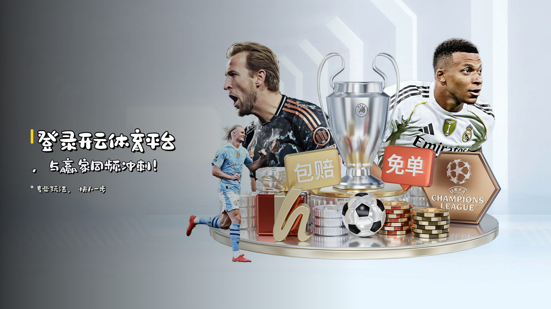登录<strong>开云体育平台</strong>，与赢家同频冲刺！