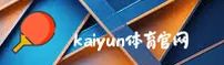 开云APP「中国」官方网站 - KAIYUN